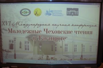 Молодежные чеховские чтения в Таганроге