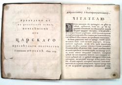 Книга. Новое Галанское корабельное строение. М.,1709 г.
