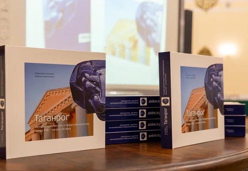 Презентация книги «Таганрог. История архитектуры и градостроительства конца XVII – начала XX века»